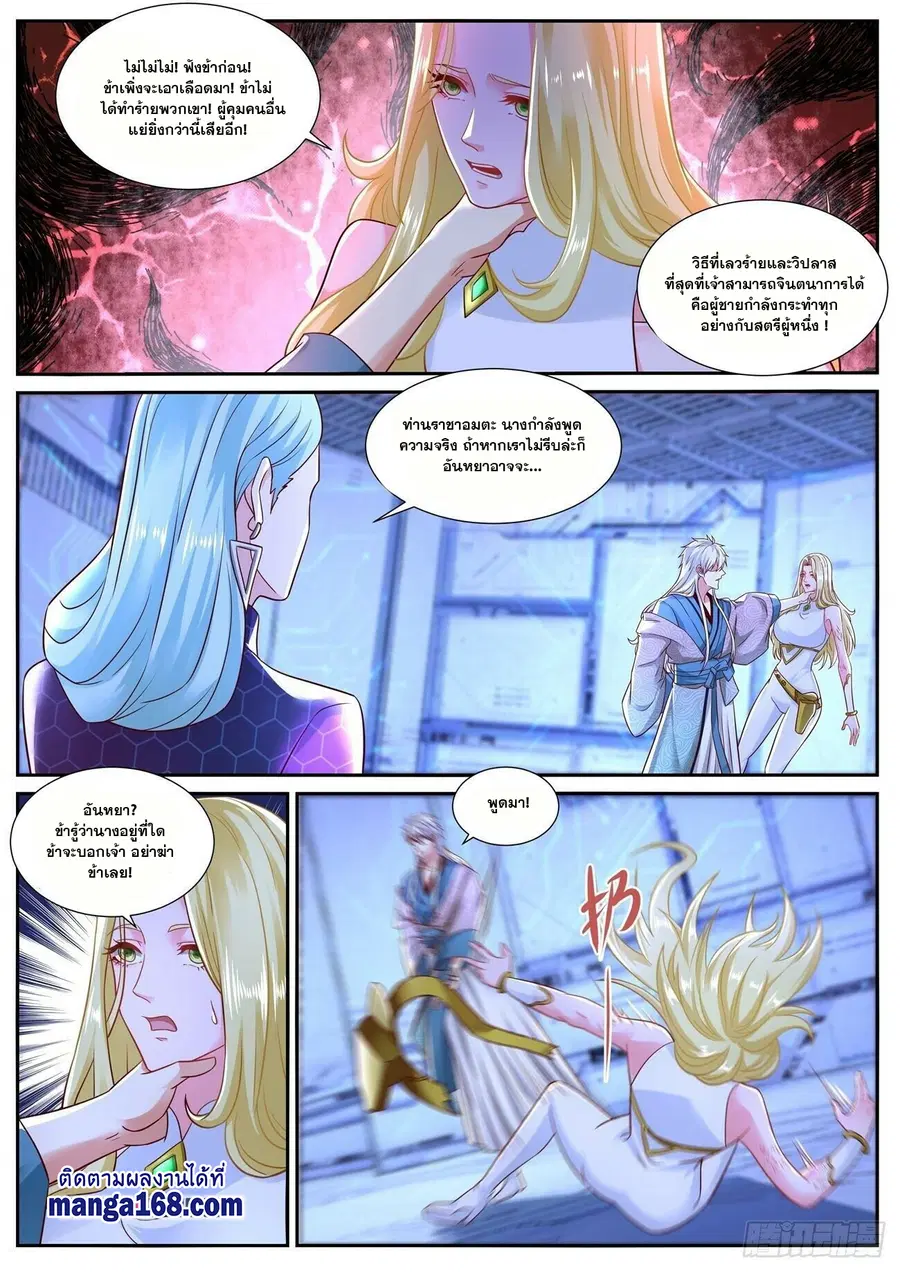 Rebirth Of The Urban Immortal Cultivator ตอนที่ 680 หน้า 8