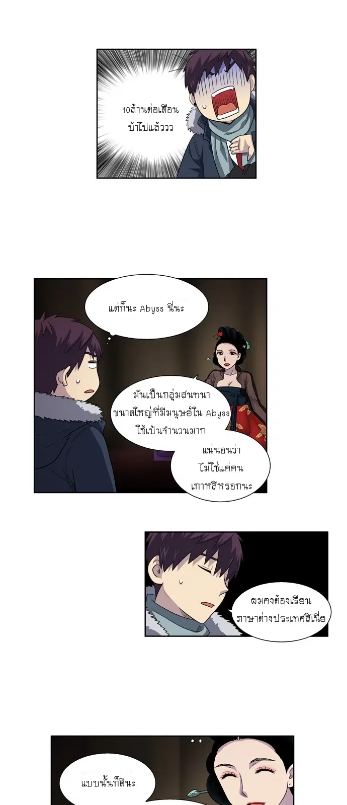 The Gamer ตอนที่ 186 หน้า 6