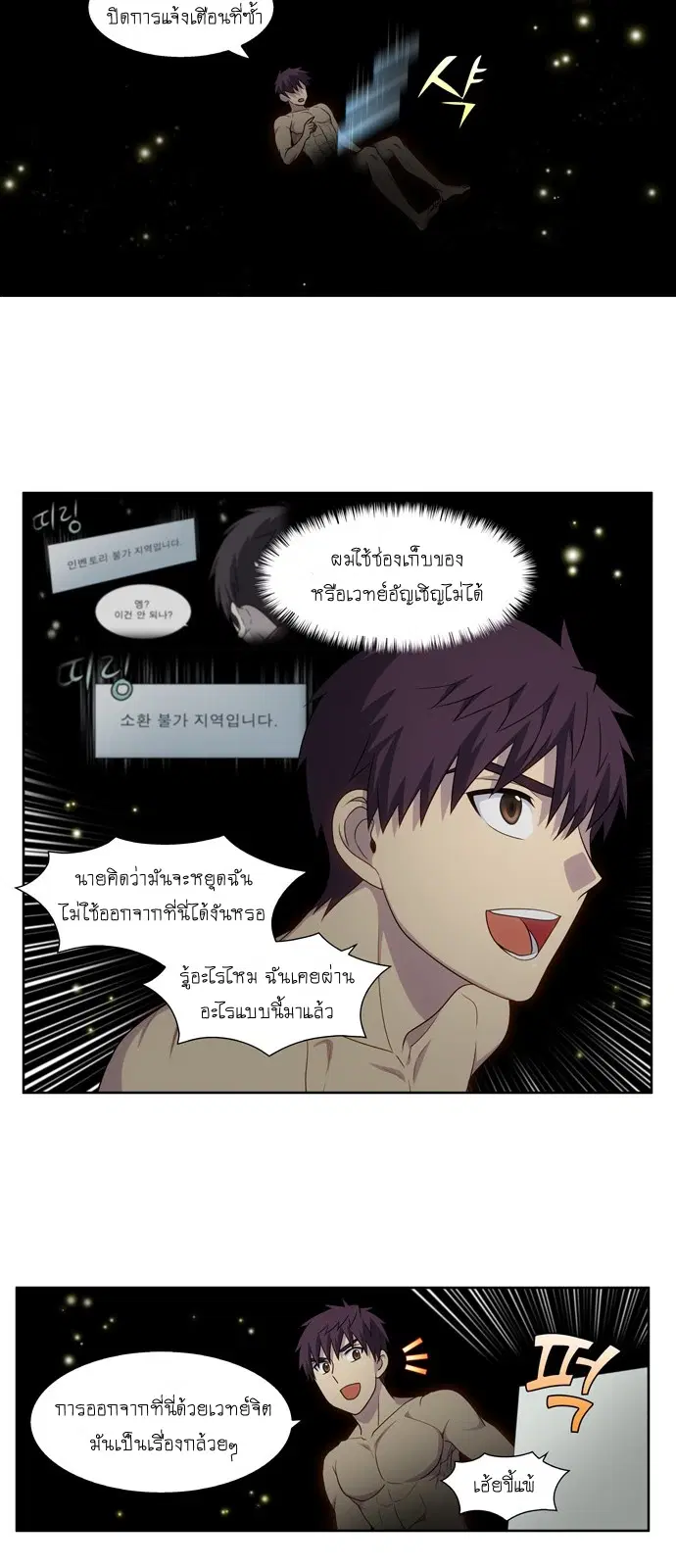 The Gamer ตอนที่ 326 หน้า 18