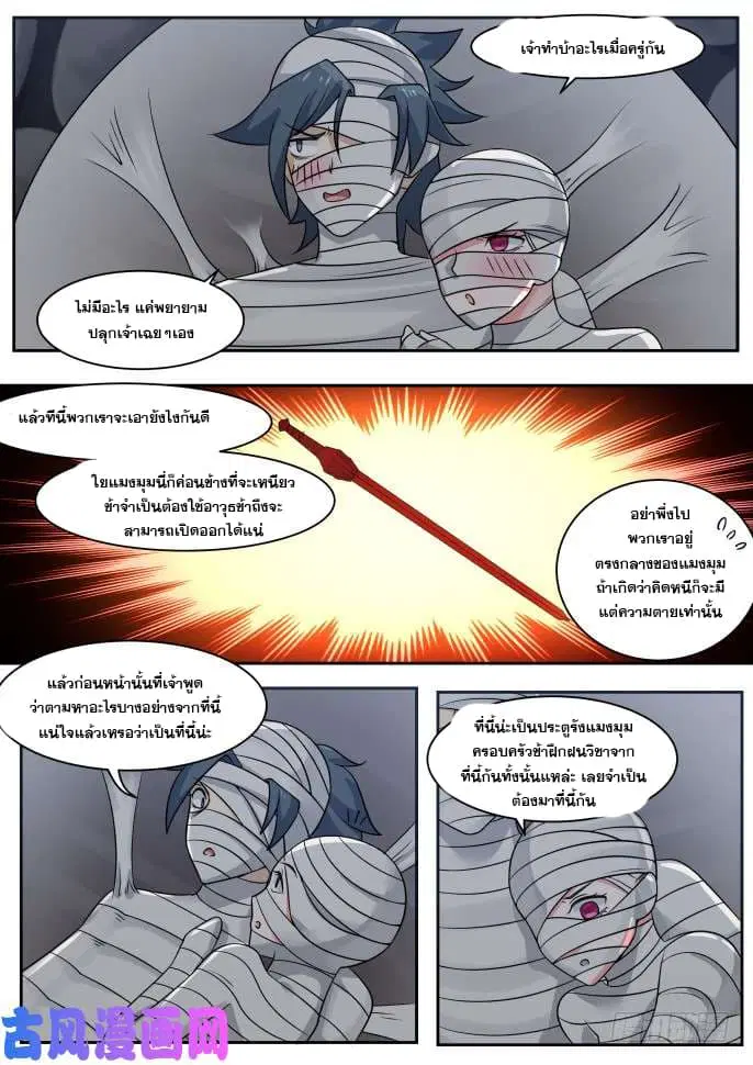 Martial Peak ตอนที่ 248 หน้า 12