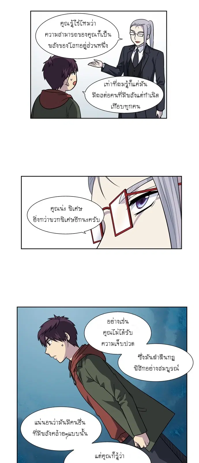 The Gamer ตอนที่ 210 หน้า 17