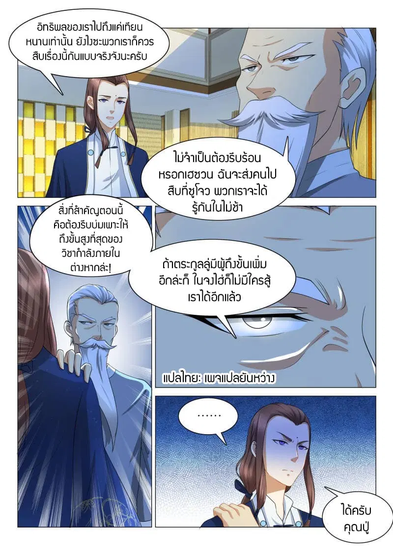 Rebirth Of The Urban Immortal Cultivator ตอนที่ 116 หน้า 10