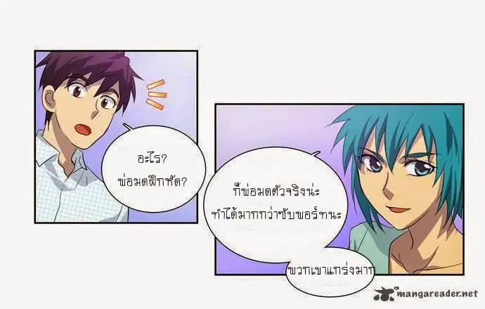 The Gamer ตอนที่ 46 หน้า 16