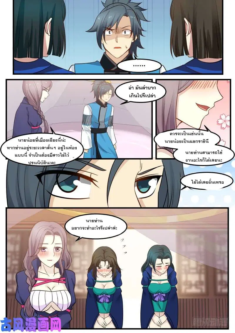 Martial Peak ตอนที่ 254 หน้า 5
