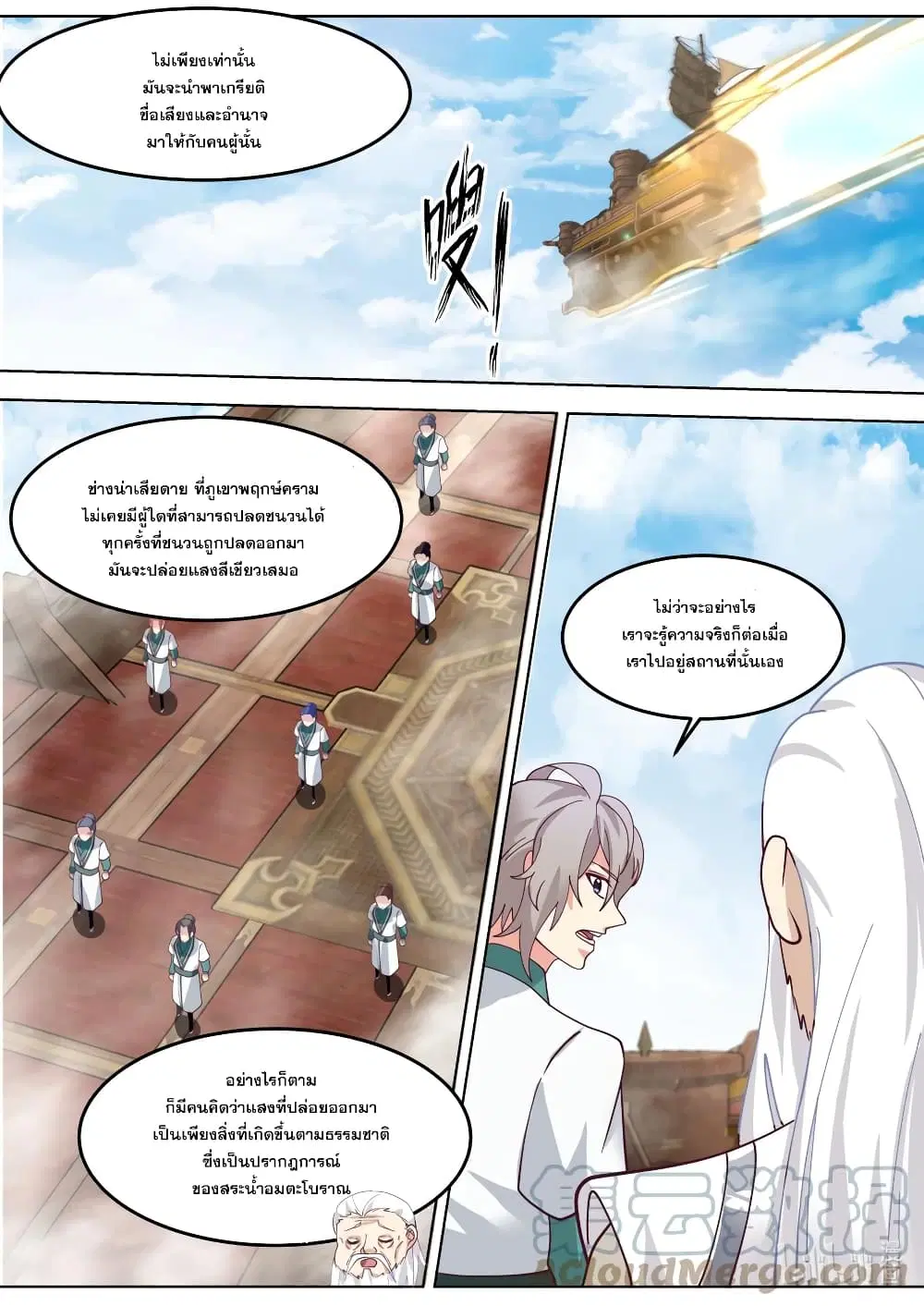 Martial God Asura ตอนที่ 679 หน้า 5