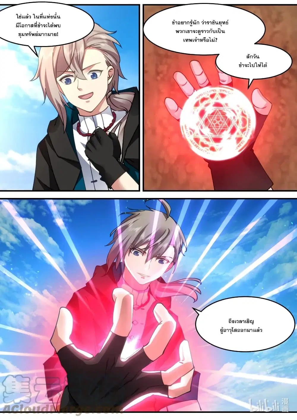 Martial God Asura ตอนที่ 599 หน้า 7