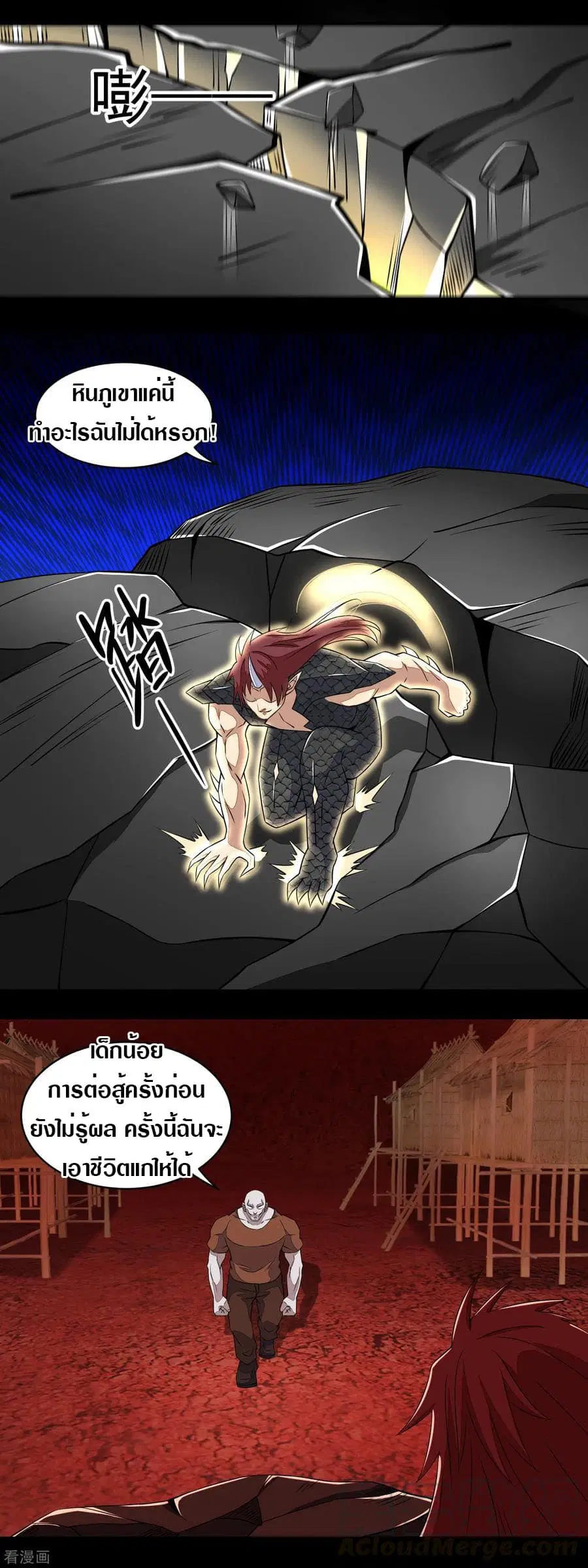 The King of Doom ตอนที่ 137 หน้า 5