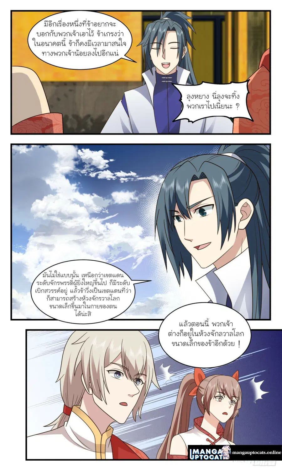 Martial Peak ตอนที่ 2920 หน้า 4