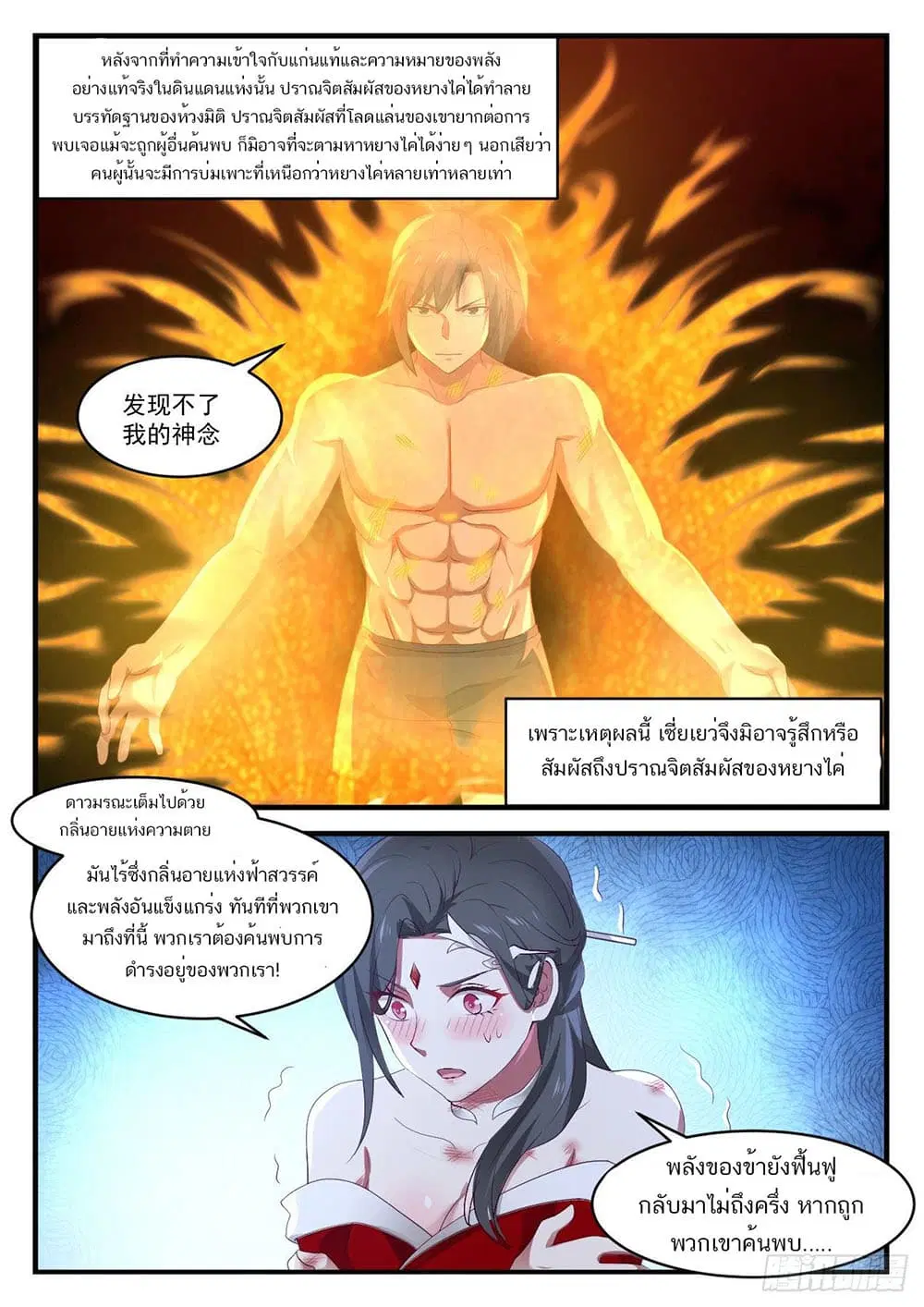 Martial Peak ตอนที่ 923 หน้า 4