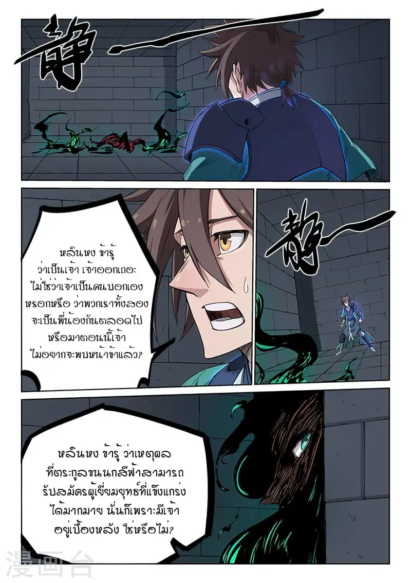 Star Martial God Techniquer ตอนที่ 212 หน้า 4