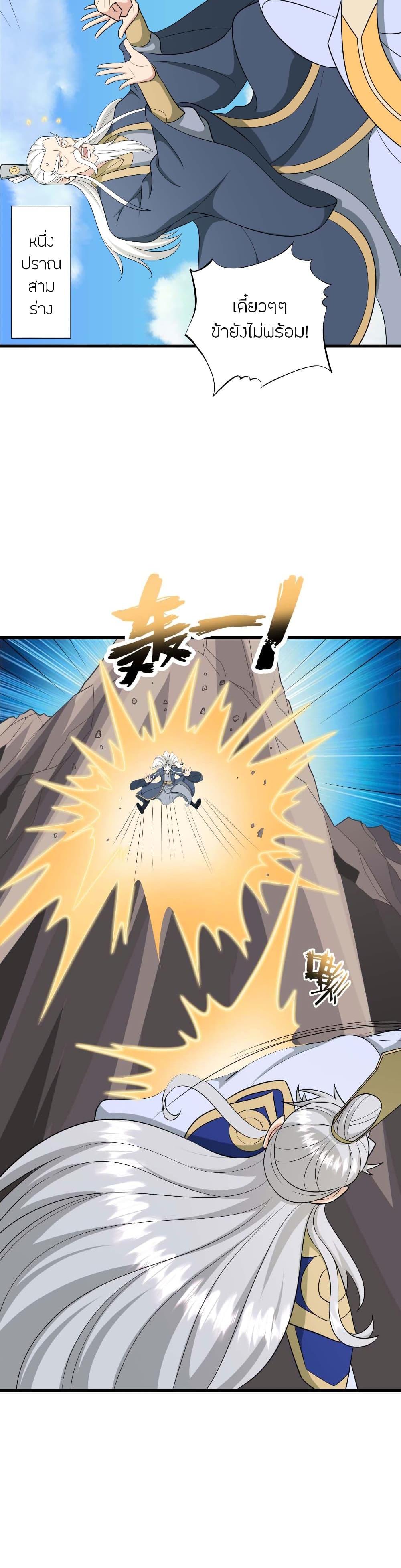 Banished Disciple’s Counterattack ราชาอมตะผู้ถูกขับไล่ ตอนที่ 480 หน้า 14