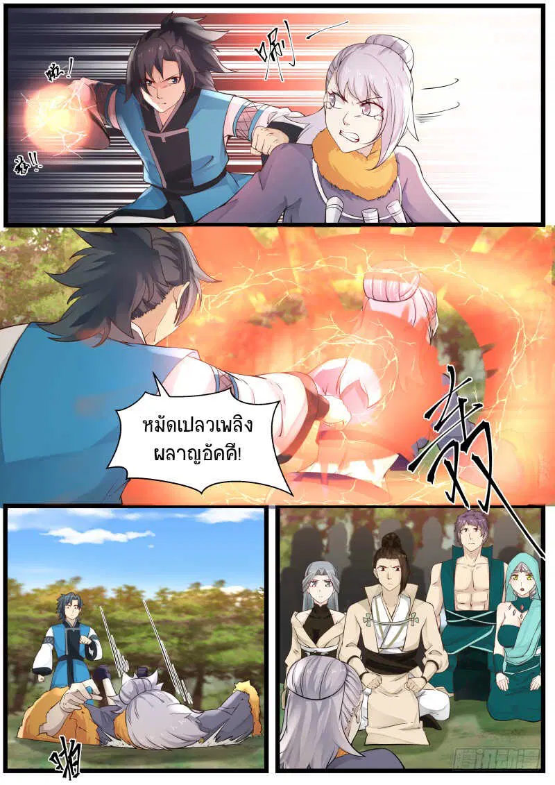 Martial Peak ตอนที่ 180 หน้า 5