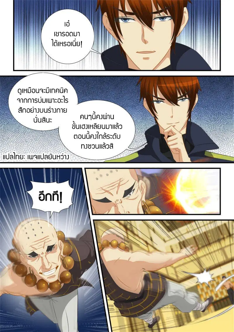 Rebirth Of The Urban Immortal Cultivator ตอนที่ 118 หน้า 8
