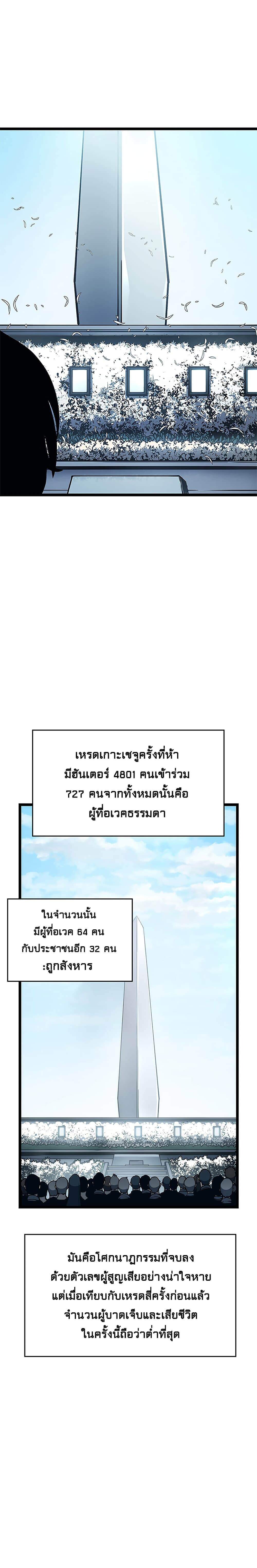 Solo Leveling โซโล่เลเวลลิ่ง ตอนที่ 108 หน้า 11