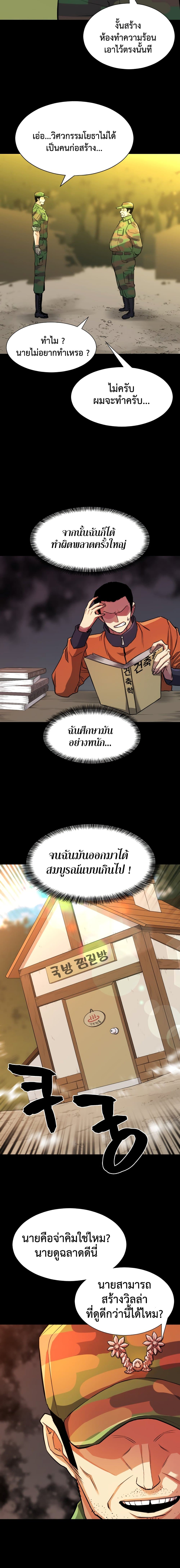 The World’s Best Engineer ยอดสถาปนิกผู้พิทักษ์อาณาจักร ตอนที่ 36 หน้า 14