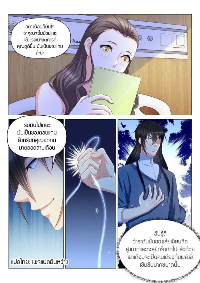 Rebirth Of The Urban Immortal Cultivator ตอนที่ 136 หน้า 7