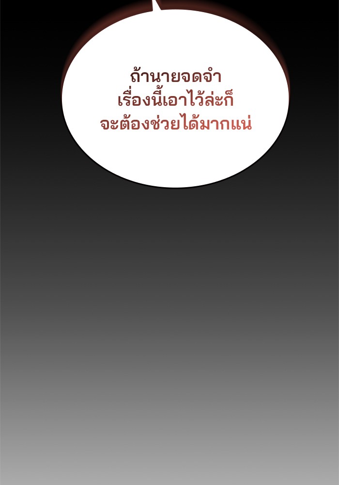 Villain to Kill ตอนที่ 45 หน้า 40
