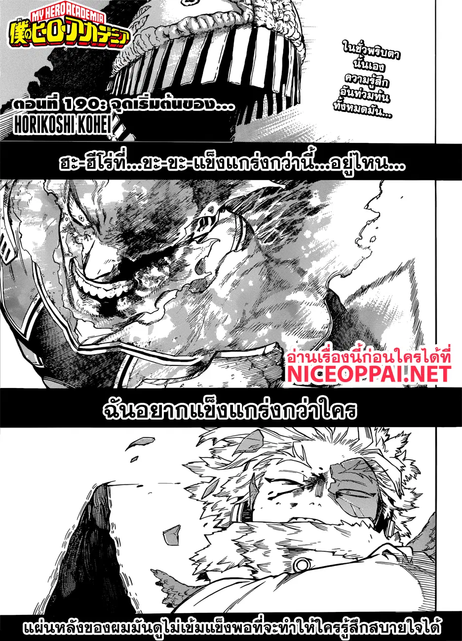 Boku no Hero Academia (My Hero Academia) ตอนที่ 190 หน้า 1