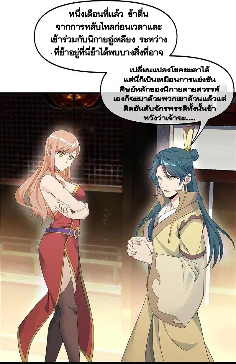 Peerless Battle Spirit ตอนที่ 399 หน้า 37
