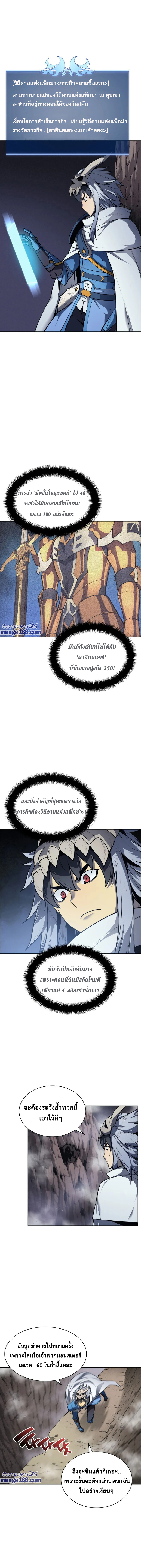 Overgeared จ้าวแห่งยุทธภัณฑ์ ตอนที่ 42 หน้า 3
