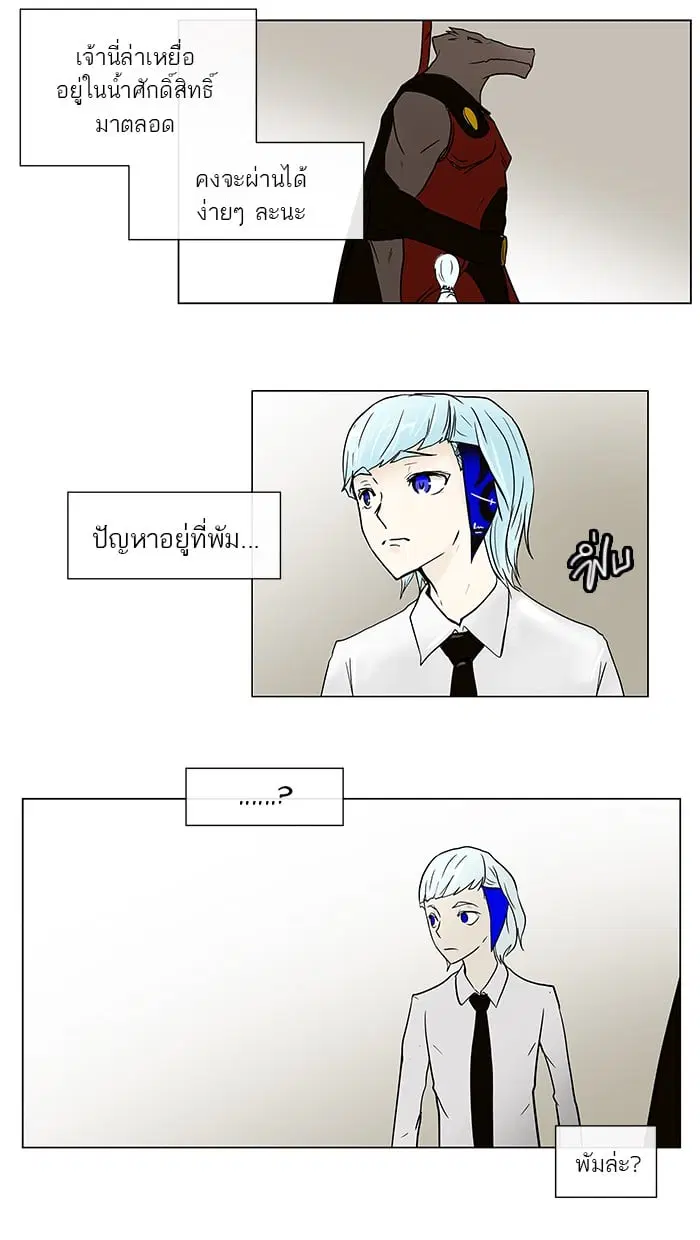 Tower of God ตอนที่ 10 หน้า 46