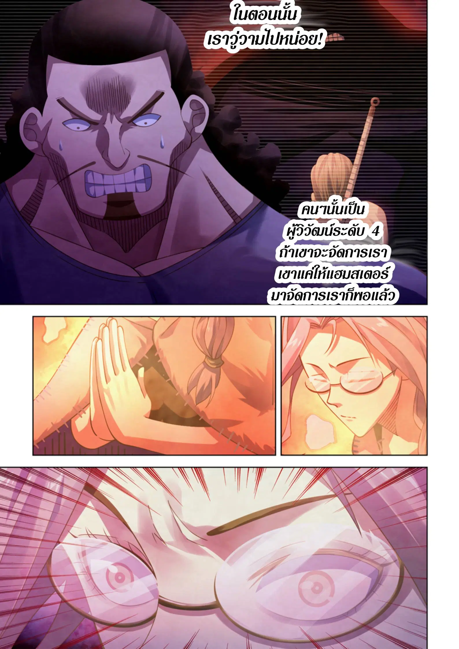 The Last Human ตอนที่ 389 หน้า 14