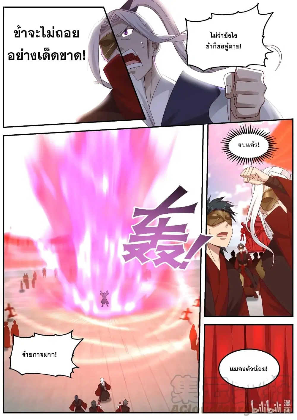 Martial God Asura ตอนที่ 178 หน้า 9