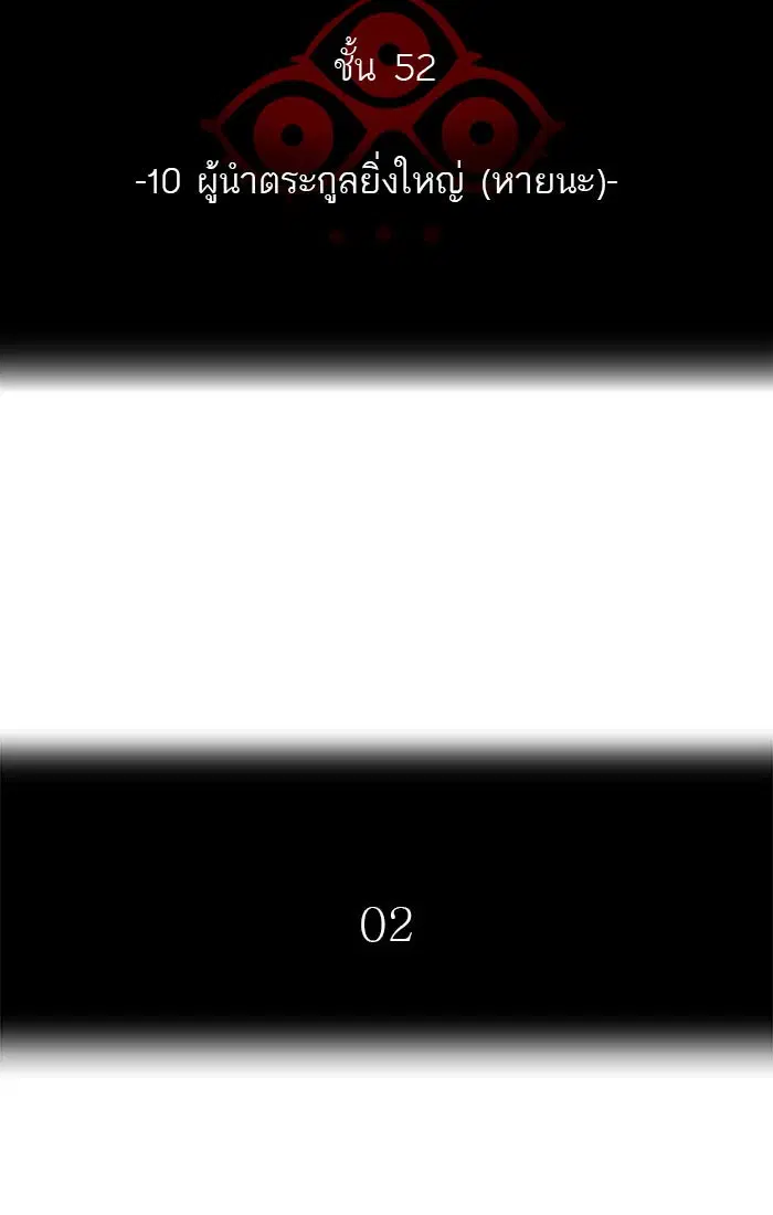 Tower of God ตอนที่ 542 หน้า 13