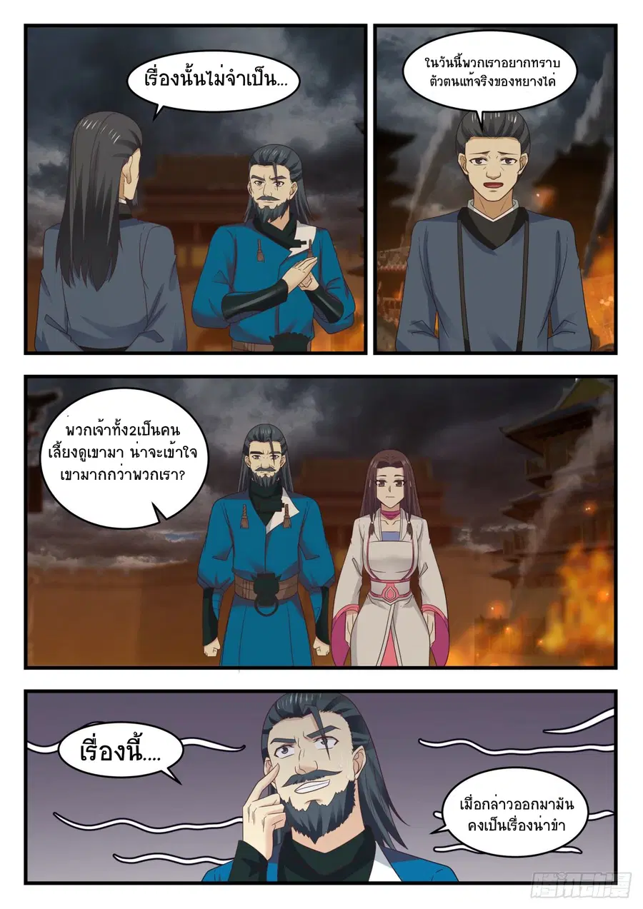 Martial Peak ตอนที่ 547 หน้า 11