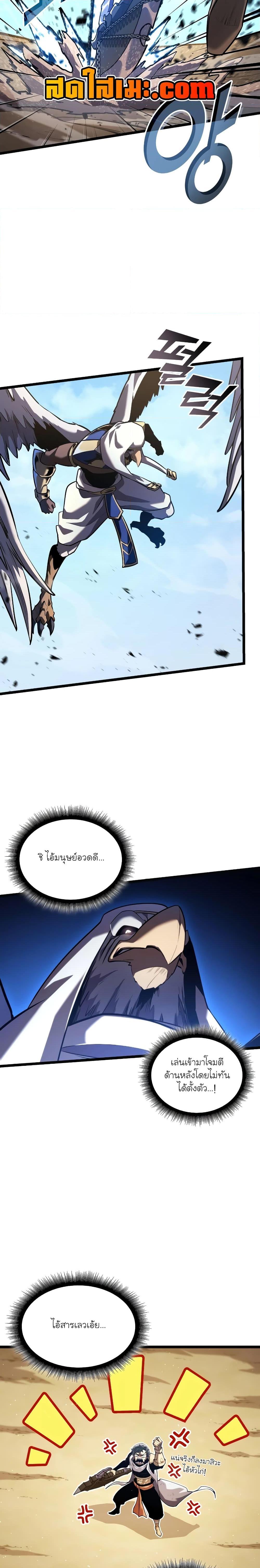 Return of the SSS-Class Ranker ตอนที่ 117 หน้า 16