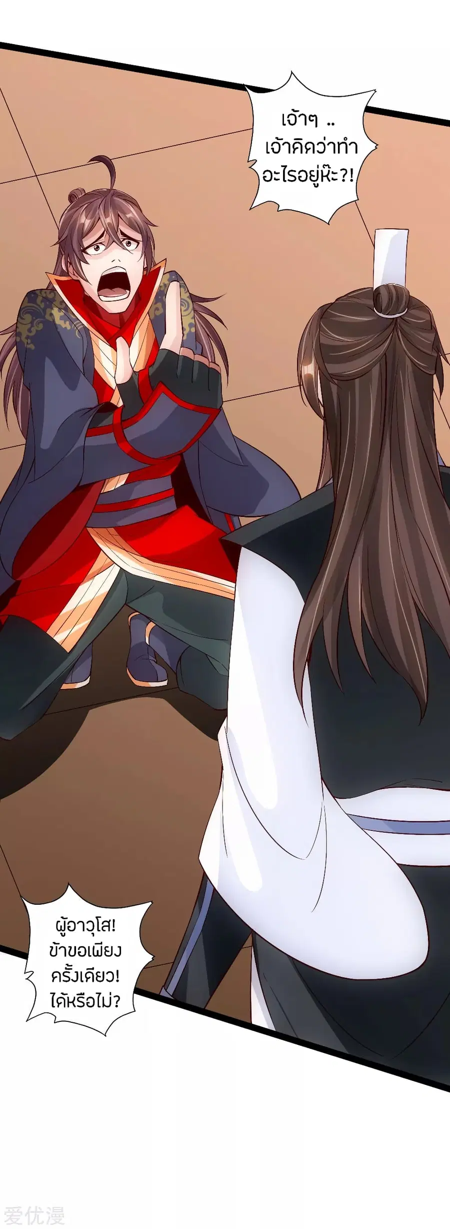 Banished Disciple’s Counterattack ราชาอมตะผู้ถูกขับไล่ ตอนที่ 119 หน้า 23