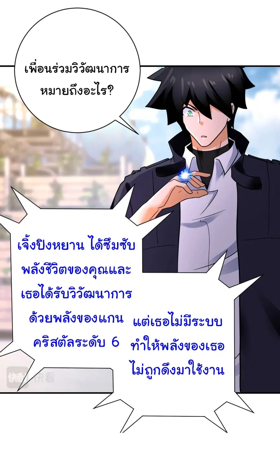 Apocalyptic Super System ตอนที่ 354 หน้า 22