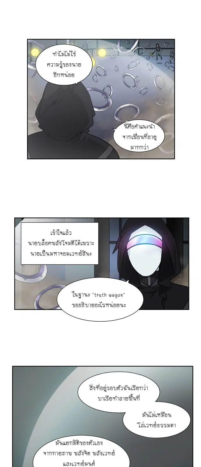 The Gamer ตอนที่ 253 หน้า 19