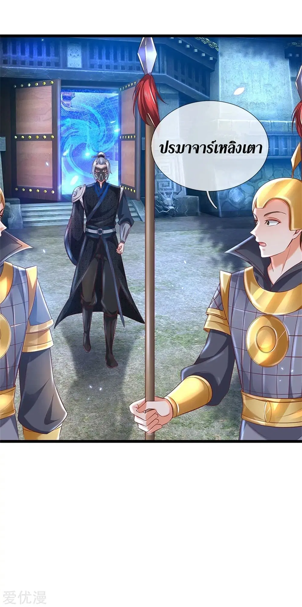 Sky Sword God ตอนที่ 364 หน้า 17