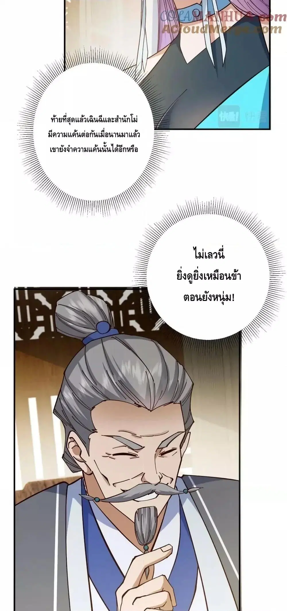 Keep A Low Profile ตอนที่ 227 หน้า 28