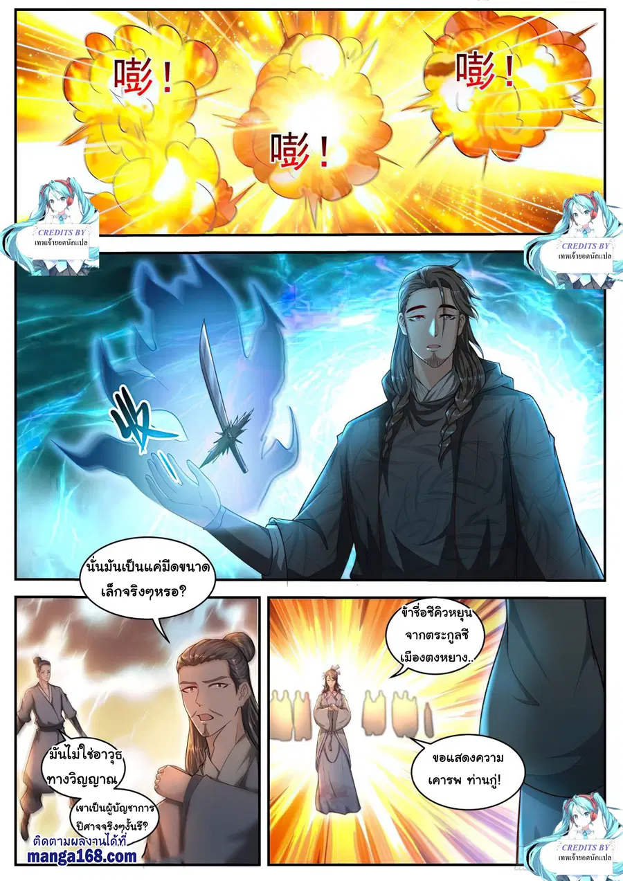 Rebirth Of The Urban Immortal Cultivator ตอนที่ 518 หน้า 10