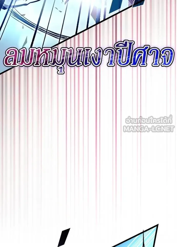 Villain to Kill ตอนที่ 176 หน้า 71