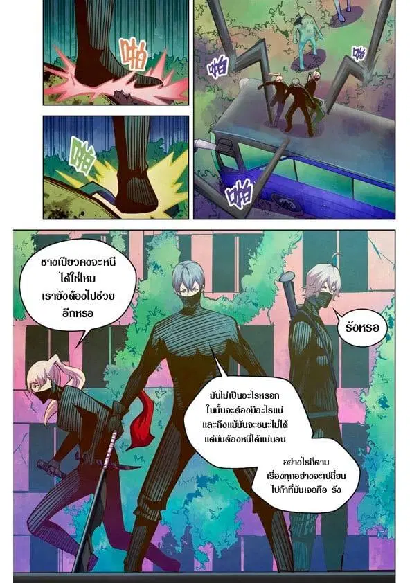 The Last Human ตอนที่ 199 หน้า 6