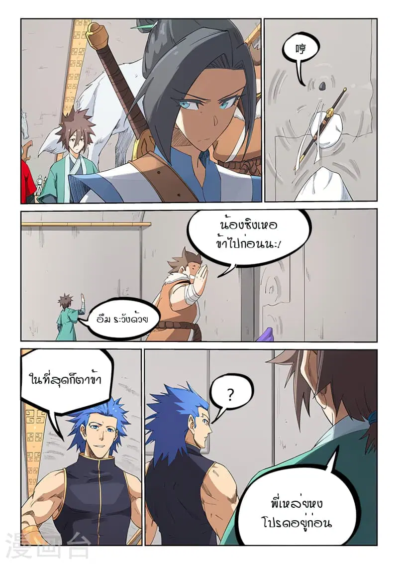 Star Martial God Techniquer ตอนที่ 204 หน้า 9