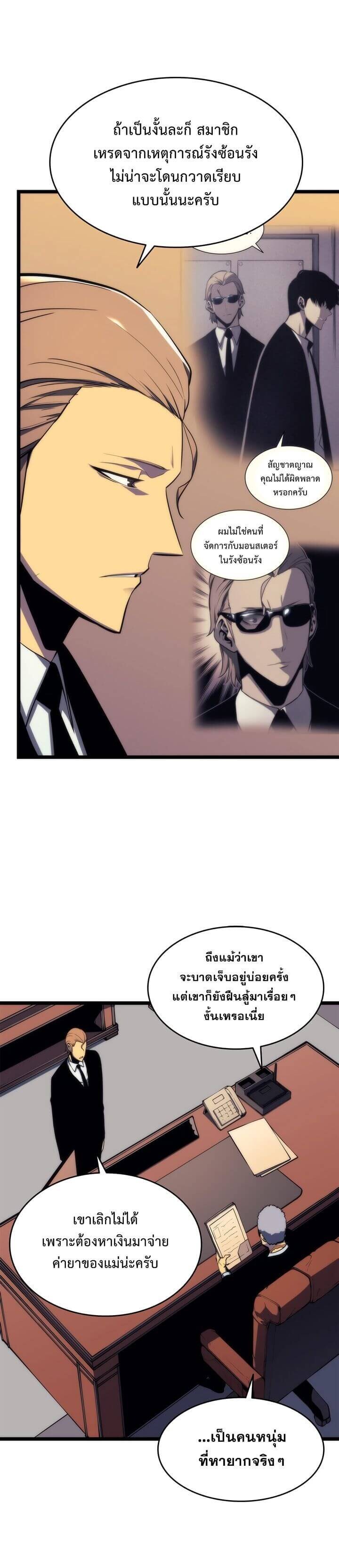 Solo Leveling โซโล่เลเวลลิ่ง ตอนที่ 65 หน้า 10