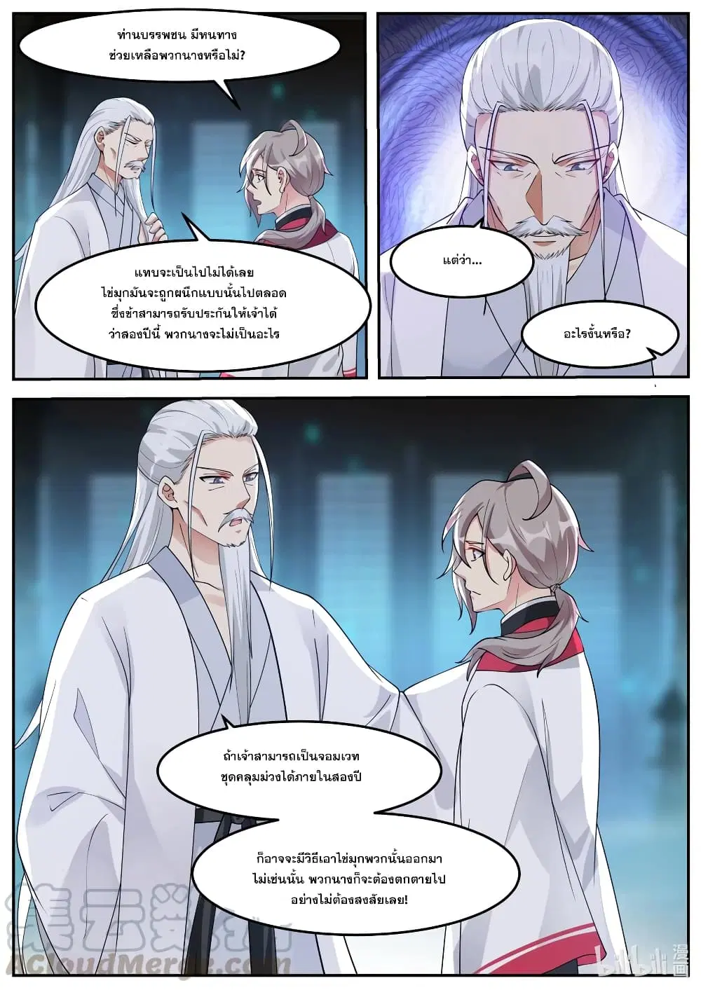 Martial God Asura ตอนที่ 269 หน้า 11