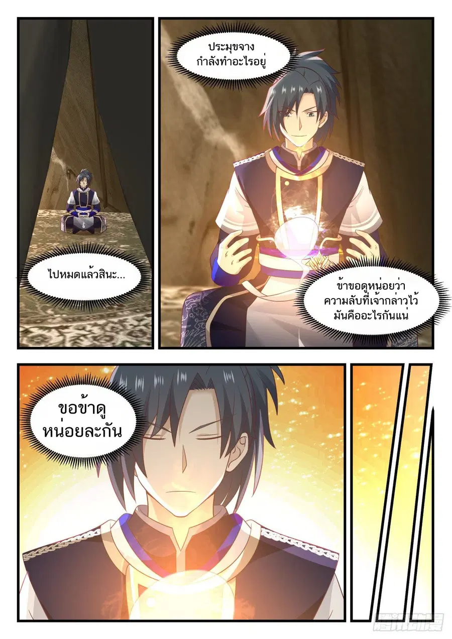 Martial Peak ตอนที่ 741 หน้า 10