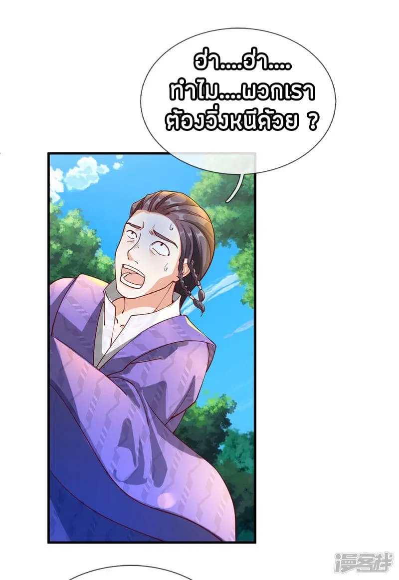 Sky Sword God ตอนที่ 90 หน้า 13