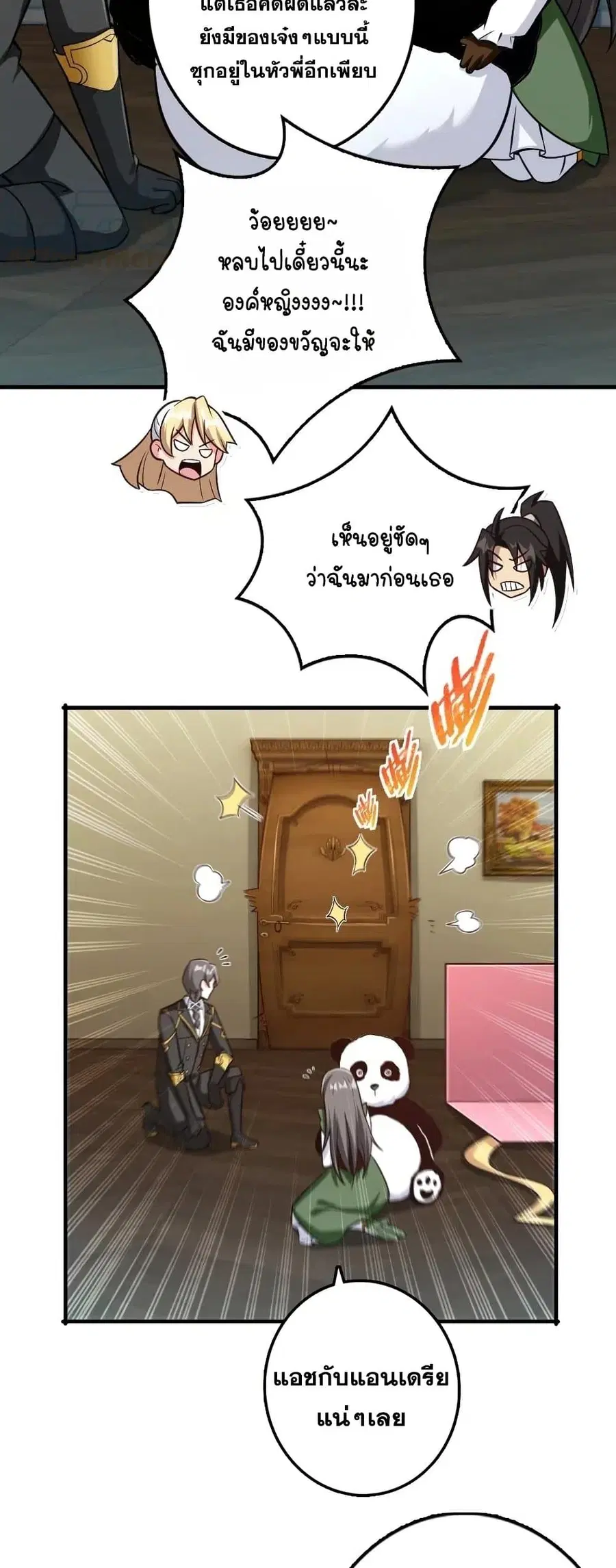 Release That Witch ตอนที่ 263 หน้า 25