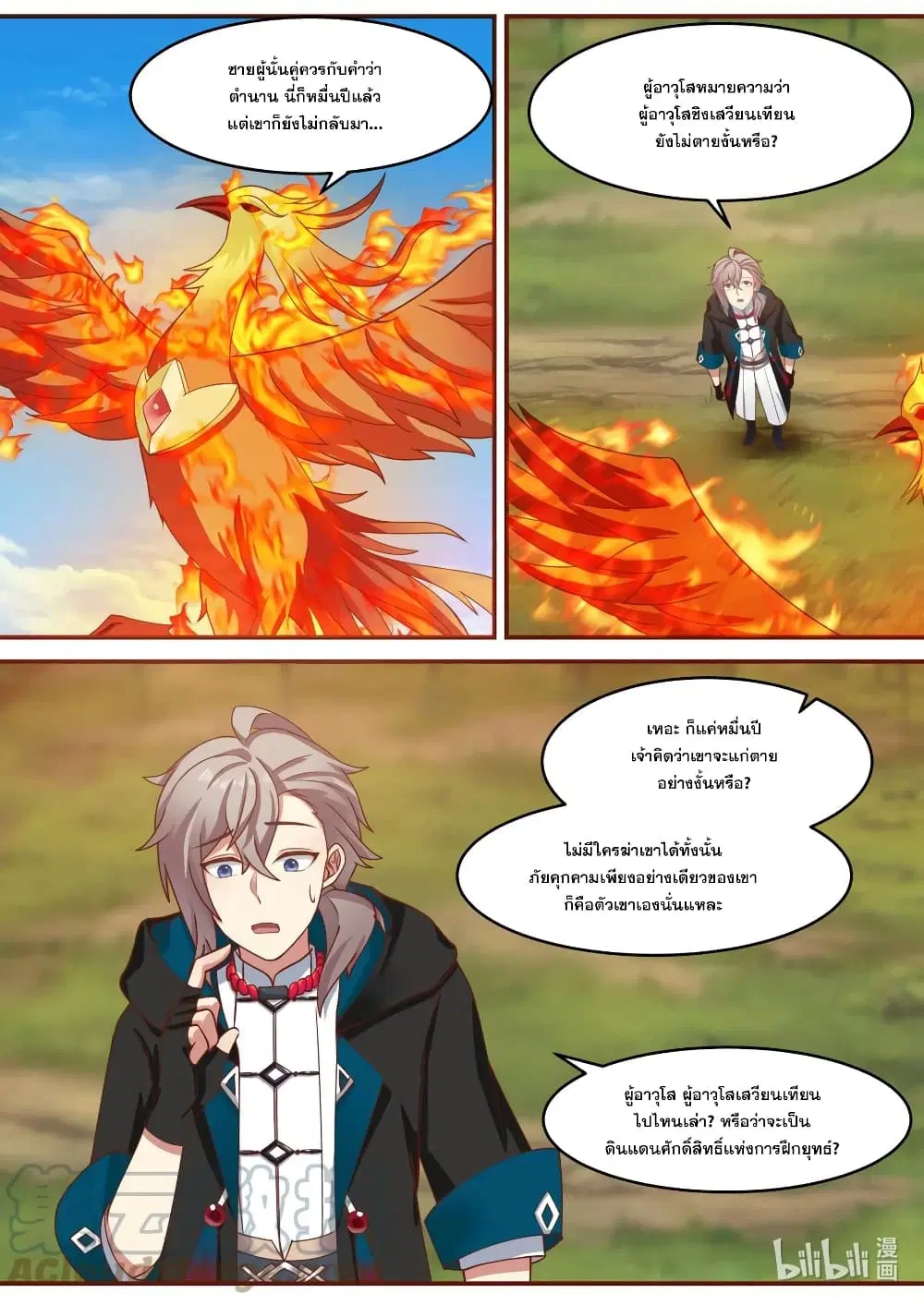 Martial God Asura ตอนที่ 599 หน้า 9