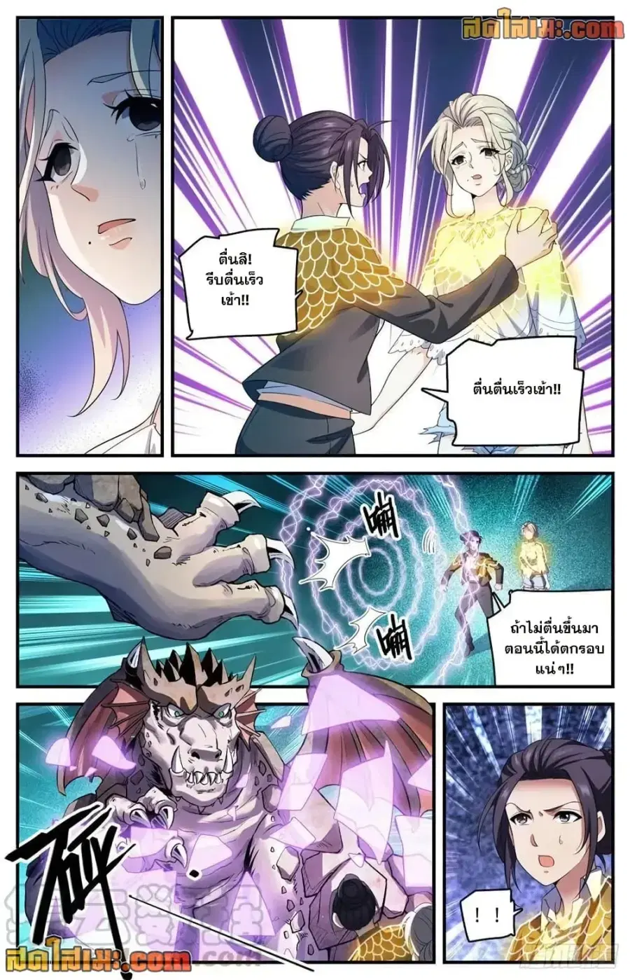 Versatile Mage ตอนที่ 721 หน้า 9