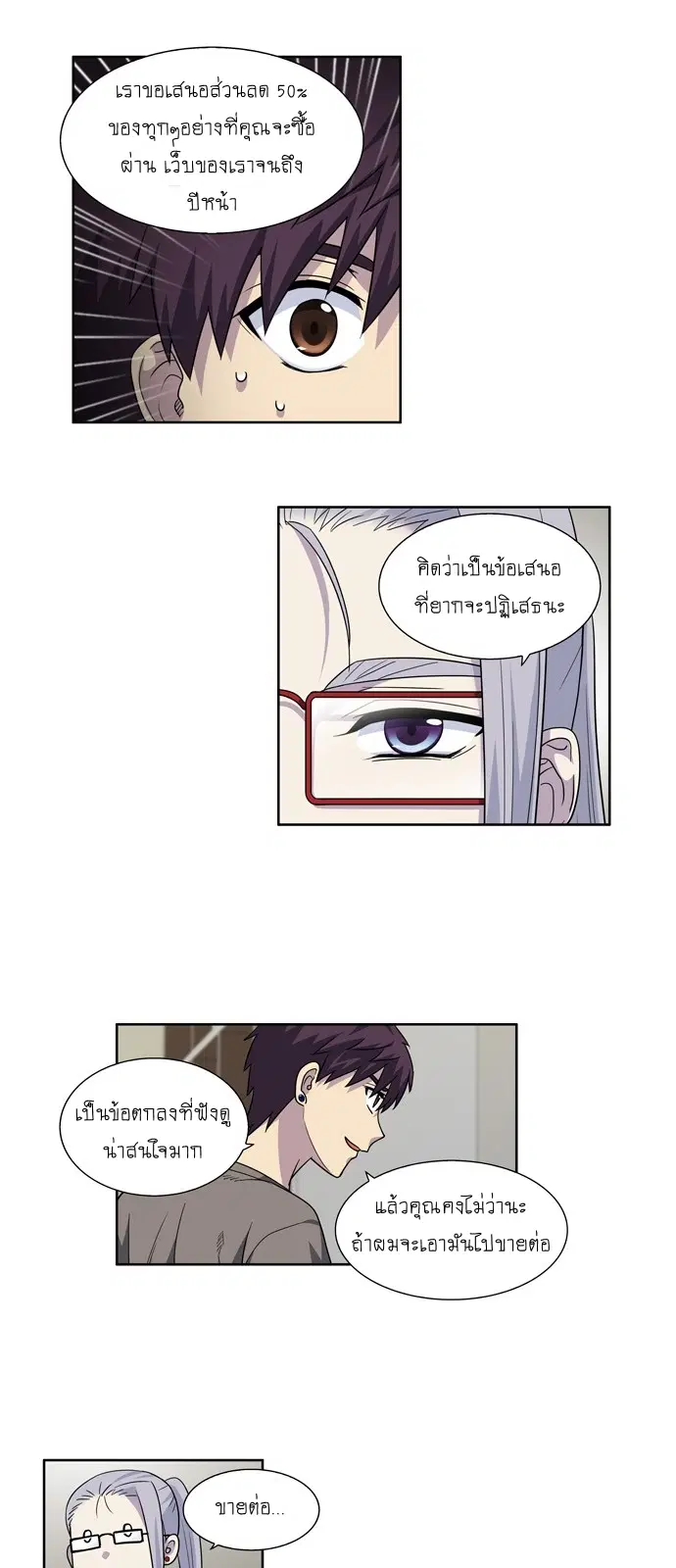 The Gamer ตอนที่ 237 หน้า 9