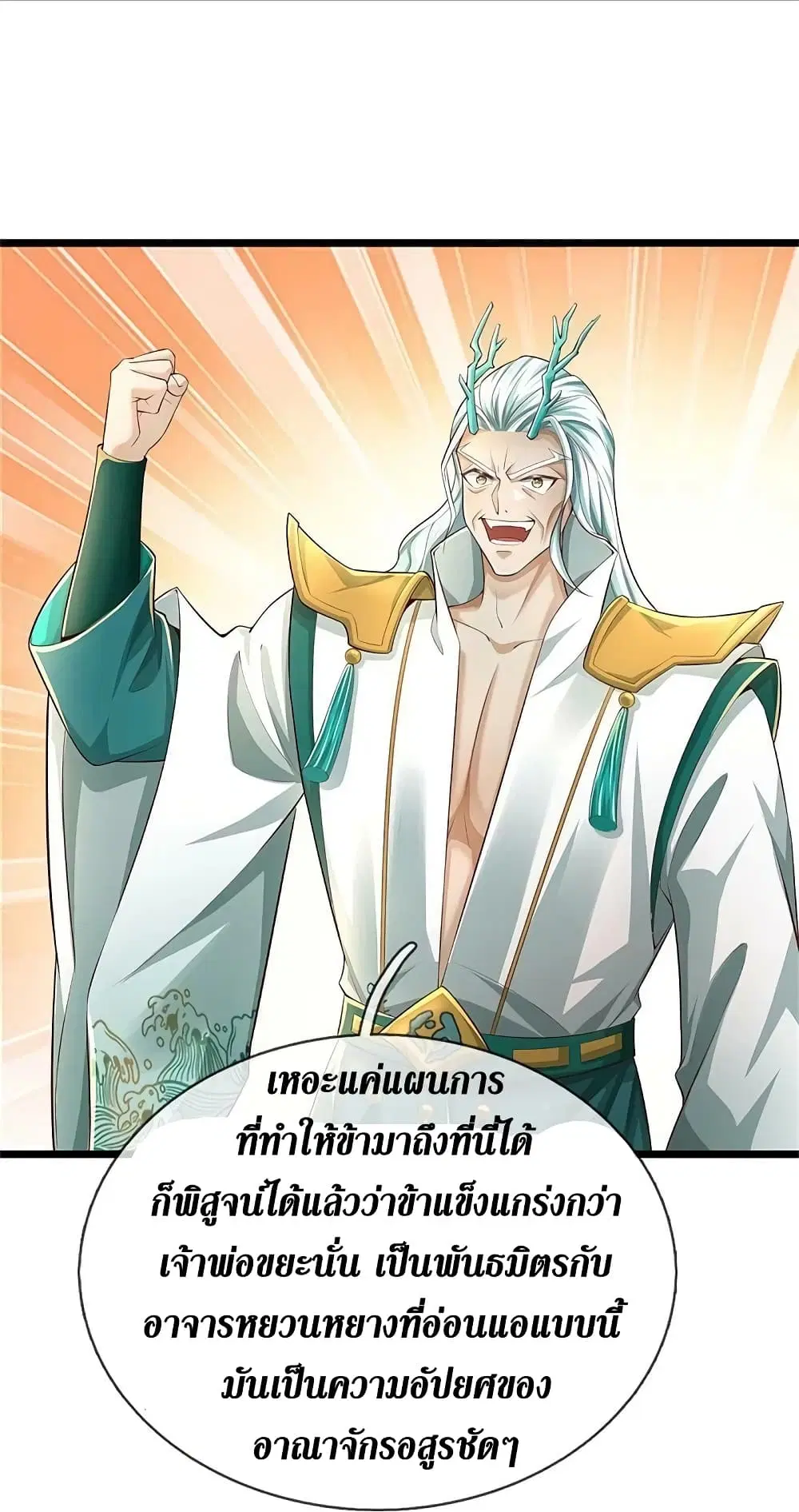 Sky Sword God ตอนที่ 586 หน้า 35