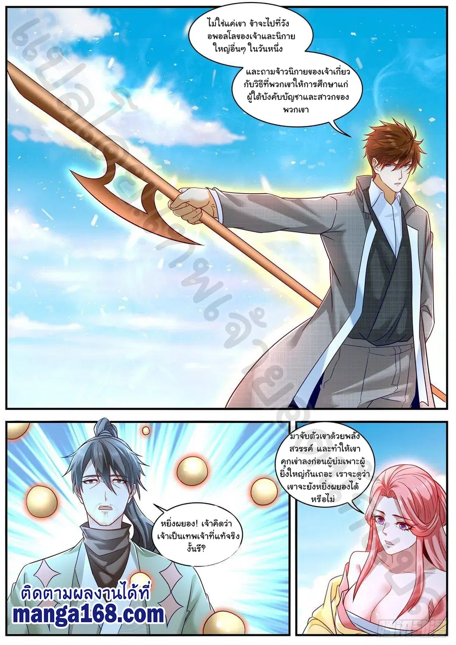 Rebirth Of The Urban Immortal Cultivator ตอนที่ 612 หน้า 5