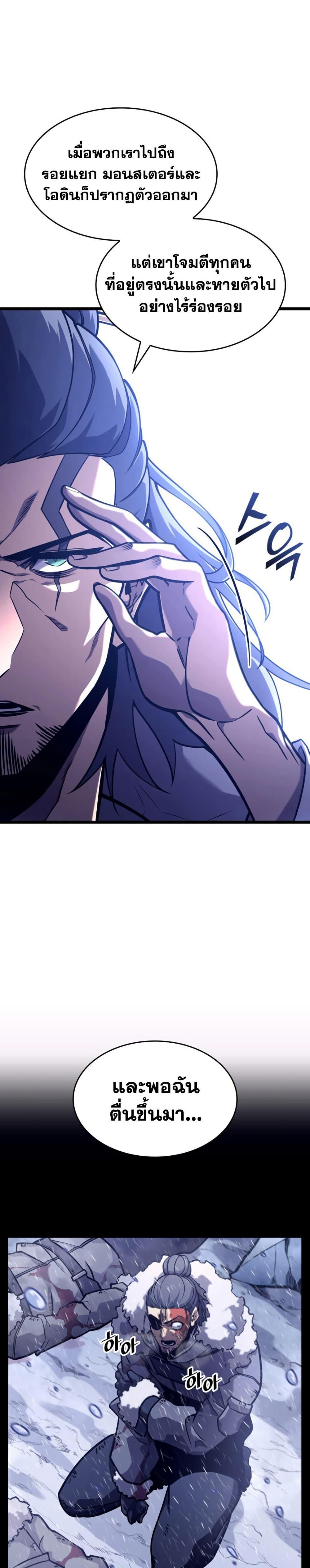 Return of the SSS-Class Ranker ตอนที่ 162 หน้า 26